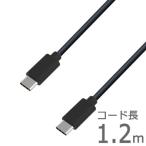 USB�[�d�������P�[�u�� 1.2m�yType-C - Type-C�z(AJ576)