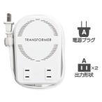 全世界で使える!海外用薄型変圧器110V〜130V用50W-140W/220V〜250V用50W-110W(NTI277)