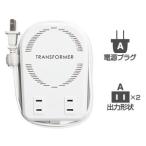 全世界で使える！海外用薄型変圧器110V〜130V用50W-140W/220V〜250V用50W-110W(NTI277)