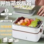 ショッピング弁当箱 弁当箱炊飯器 小型炊飯器 弁当箱 電熱 保温 自動加熱 1-3段式炊飯器 温め機能付き 保温バッグ 男性 女性 子供 山登り 登山 オフィス 一人暮らし PSE認証済み