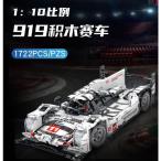 まるでラジコン レゴ 互換品 ポルシェ919 デザイン スーパーカー モーターセット テクニック クリスマス プレゼント