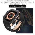 アップルウォッチ 49mm バンド apple watch カバー カーボンファイバー ウルトラ ステンレス ケース カバー 一体型 ULTRA 49