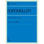 ショッピングピアノ 全音ピアノライブラリー　ブルクミュラー：25の練習曲　全音楽譜出版社