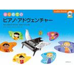  впервые .. фортепьяно * Ad ven коричневый - урок * книжка B(CD имеется )