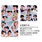 { дополнительный подарок *10th Anniversary A4 прозрачный файл ( бог гора ..ver.)×3 листов } WEST. / Heart / FATE[ первое издание A+ первое издание B+ обычный запись ] [CD+DVD комплект ]