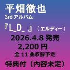 [ дополнительный подарок : содержание нерешительный ] flat поле ../ 3rd альбом [L_D_ ](e Rudy -)