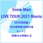 《特典付き★特典A+B》Snow Man LIVE TOUR 2021 Mania 【DVD初回盤+DVD通常盤/初回仕様セット】