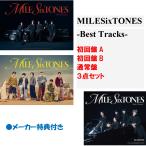 ショッピングsixtones 【先着特典付：内容未定】SixTONES / MILESixTONES -Best Tracks- ＜初回盤A+初回盤B+通常盤＞[CD+Blu-rayセット]