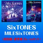 SixTONES / MILESixTONES ＜初回盤+通常盤＞[2形態Blu-rayセット]