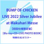 《特典付★B2ポスター》BUMP OF CHICKEN LIVE 2022 Silver Jubilee at Makuhari Messe 【初回仕様限定盤】[Blu-ray+CD+LIVE PHOTO BOOK]