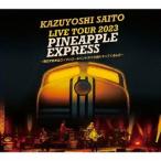 KAZUYOSHI SAITO LIVE TOUR 2023 PINEAPPLE EXPRESS Live at 川口総合文化センターリリア メインホール 2023.07.22 ［2CD+下敷き］＜初回限定盤＞