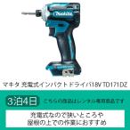 【3泊4日レンタル】マキタ 充電式インパクトドライバ18V TD171DZ、4日間レンタル