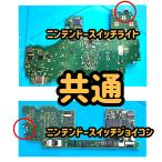 【国内出荷】ニンテンドースイッチライト & ニンテンドースイッチジョイコンR＆Lボタン交換用パーツ （Nintendo Switch Lite） 交換用 修理 ボタン 効かない