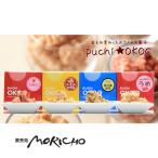 puchi OKOC （ぷちおこしー）自分でチョイス！　3個　お取り寄せグルメ