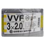 協和電線工業 VVFケーブル 2.0mm×3芯 100m巻 R2307-340