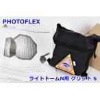PHOTOFLEX свет купол N для g крышка S SoftBox Grid for Small 16x22inch 41x56cm AC-GRIDS стробоскоп аксессуары R2411-091