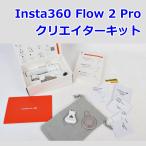 Insta360 Flow 2 Proklieita- комплект summit белый собственный .. палка штатив Creator Kit R2604-009