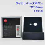  Leica разблокировка кнопка 8mm M 14018 Soft Release Button камера shutter soft LEICA R2604-044