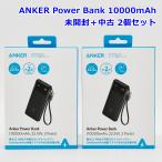 Anker Power Bank 10000mAh 2個セット 未開封品＋中古品 モバイルバッテリー スマホ タブレット 充電 アンカー R2606-086