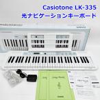 Casiotone 光ナビゲーションキーボード LK-335 電子ピアノ 61鍵盤 120曲内蔵 光る鍵盤 カシオトーン CASIO R2608-173