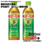 伊右衛門 おいしい糖質対策 500ml 48本 【24本×2ケース】 ペットボトル 機能性表示食品 サントリー まとめ買い 送料無料