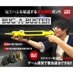 BUG-A-BUSTER バグアバスター 害虫駆除 できる ミリタリー ガン 無害 食卓塩銃 おもしろ雑貨 蚊 ハエ ゴキブリ BUG-A-BUSTER