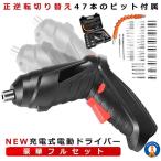 ショッピング電動ドライバー 電動ドライバー 小型 セット 充電式 初心者 47本ビット LEDライト 延長棒 色ランダム 正逆転切り替え 可変アダプタ DIY 工作 解体 修理 DENDODORB