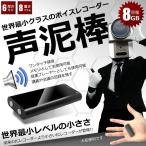 ボイスレコーダー ちびペラ 会話 録音 ICレコーダー 8GB ワンタッチ 高音質 ET-TIBIPERA-8GB