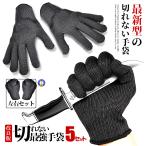 5個セット  切れない手袋 防刃手袋 �