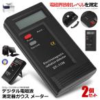 2個セット デジタル 電磁波 測定器 ガウス メーター 測定 電子機器 デジモノ 電磁波測定器 低周波電磁波 強度 手軽 測定 ホールド機能付き 放射線 液晶 DT-1130