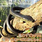 ドッキリ ヘビ ダミースネーク 1.3m 蛇 ジョークグッズ ET-DMSNK