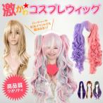 激かわ コスプレ ウィッグ エクステンション 仮装用