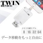 TWIN Device USB メモリ PC スマホ iPhone KZ-CA1