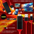 HDMIÊÑ´¹¥¢¥À¥×¥¿ Lightning HDMI iPhone iPad Âбþ ¥é¥¤¥È¥Ë¥ó¥°¥±¡¼¥Ö¥ë ¹â²òÁüÅÙ iOS10.0Âбþ »ý¤Á±¿¤Ó REDHDMI ¨Ǽ