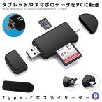 スカイリーダー type-c　マルチ  Micro USB OTG USB 2.0 カードリーダー　OTG USB 変換コネクタ SD/ Micro SD カード対応 SKYLD