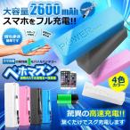 ベホマズン スマホ用 大容量 モバイル バッテリー 充電器 2600mah 蓄電 携帯 iphone 旅行 外出時 便利 ストラップ おしゃれ BEHOMABAT 予約