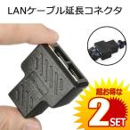 LANケーブル延長コネクタ ２分岐 LANC2 の【2個セット】