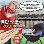 伸びる 火吹き棒 伸縮式 火吹き ふいご 火起こし 焚き火 火吹きだけ 暖炉 炭 薪 バーベキュー キャンプ用 軽量 コンパクト 携帯便利 NOBIHIFU