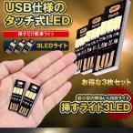 ÁÞ¤¹¥é¥¤¥È 3LED¥é¥¤¥È 3Ë祻¥Ã¥È USB ξÌÌ USBÀܳ 3LED ÃëÇò¿§ ¾ÈÌÀ SASU-3LED