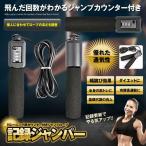 決算大処分SALE 記録ジャンパー 縄跳び トレーニング用 ジャンプロープ カウンター付き 調節可 ダイエット KIROJUMPER