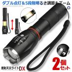 2個セット懐中電灯充電式LED強力...