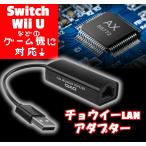 有線LANアダプタ Nintendo Switch 1000Mbps LANアダプター USB2.0 超高速 高耐久性 Nintendo Switch Wii Wii U IILANADAPTER