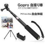 Gopro 自撮り棒 アクションカム スマートフォン 対応 アクセサリー 自由伸縮 四段 延長 ポール 30〜93cm MA-38