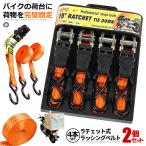 8個セット 荷物 引っ越しベルト ラチェット式 ラッシングベルト バイク トラック 固定 安全 ロープ 便利グッズ オートバイ スクーター 配達 積み荷 RASHING-4