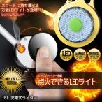 【在庫6台限り】点火できるLEDライト ゴールド 照明 タバコ 喫煙 カラビナ 電熱式 ライター 持ち歩き TENKALT-GD