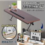 モニターラック パソコンラック PCモニター ダークブラウン 物置 ラック スマートラック MONIRACK-DB