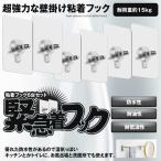 緊急着フック 6個セット フック 壁掛け 粘着フック 耐荷重約15kg 防水 強力 穴開けない ウォールキッチンツールフック 傷つけない 6-CHAKUFU