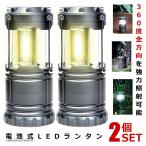 ショッピング電池式 LEDランタン 電池式2個セット コンパクト アウトドア キャンプ 防災 震災 停電 非常灯 明るい 500ルーメン 小型 軽量 持ち運び 2-TERATAN