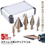ステップドリル ステンレス用 5本セット インチ チタンコーティング タケノコ STBBITS