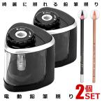 ショッピング鉛筆削り 2個セット 鉛筆削り 電動 手動 両用 電動鉛筆削り 乾電池式 持ち運び便利 電動えんぴつ削り 子供 入学準備 勉強 勉強道具 大人 学校 スタジオ 写生 RYODENE